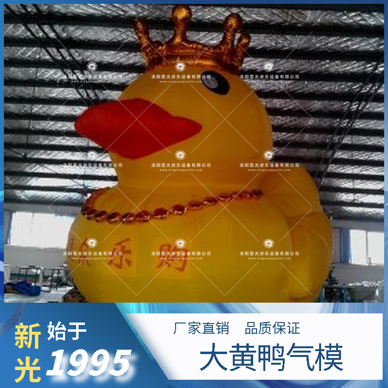 大黄鸭气模